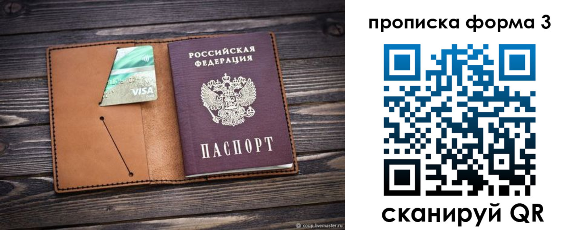 прописка паспорт в Коврове