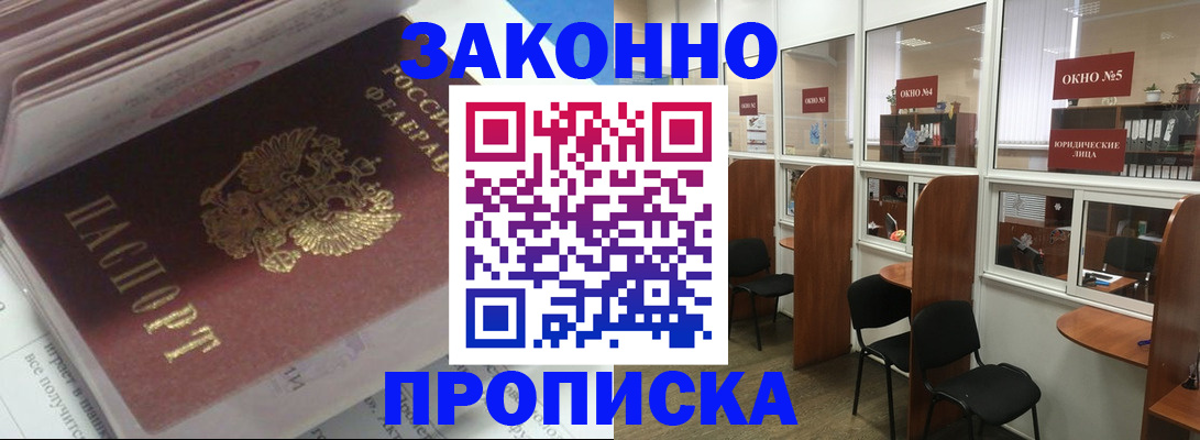 прописка законно в Коврове