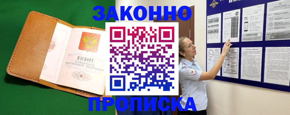 временная прописка в Коврове