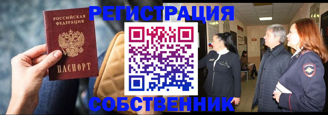 прописка в Коврове
