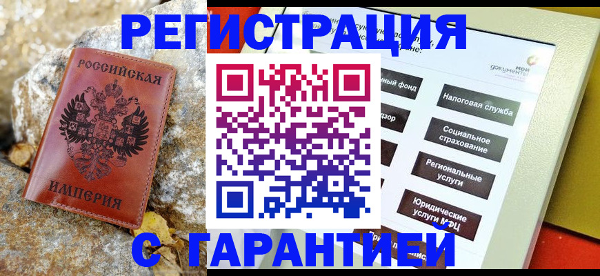 купить прописку в Коврове